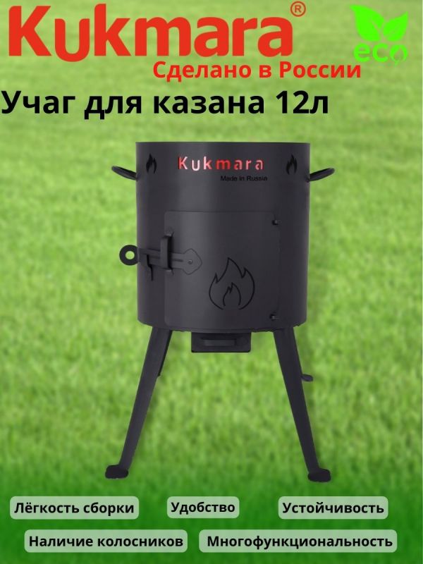 Uchag for a cauldron 12l. (steel 2.0mm) UK012 Uchag for a cauldron 12l. (steel 2.0mm) UK012